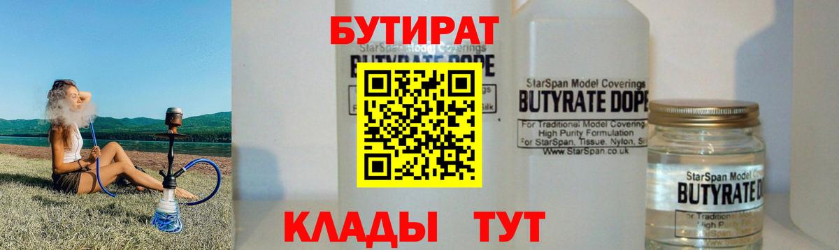 БУТИРАТ Butirat Богданович