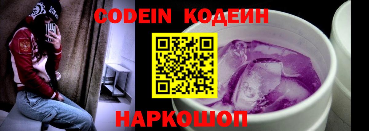 Codein Purple Drank  Богданович  Кодеин напиток Lean (лин) 