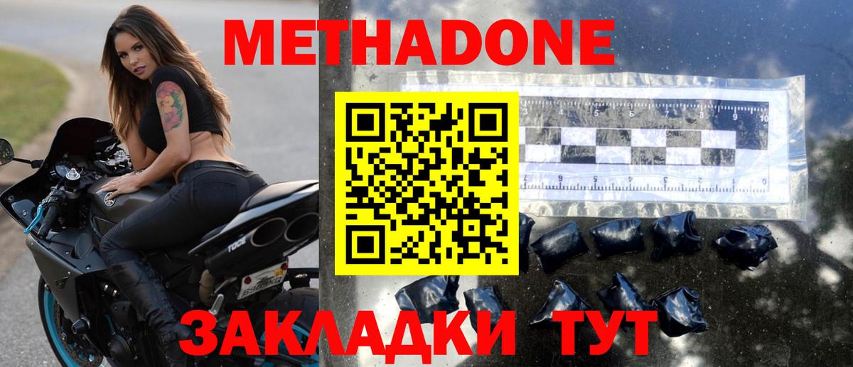 Метадон кристалл  Метадон methadone  Богданович  Вход с VPN 