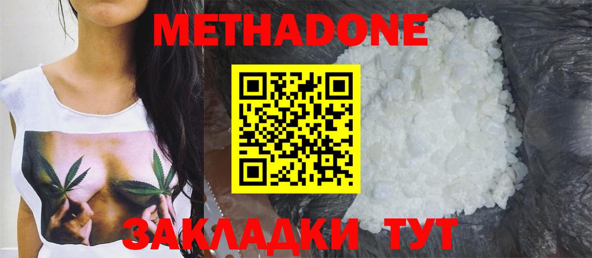 МЕТАДОН methadone  МЕТАДОН methadone  Богданович 