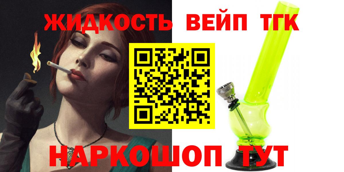 ТГК жижа Богданович