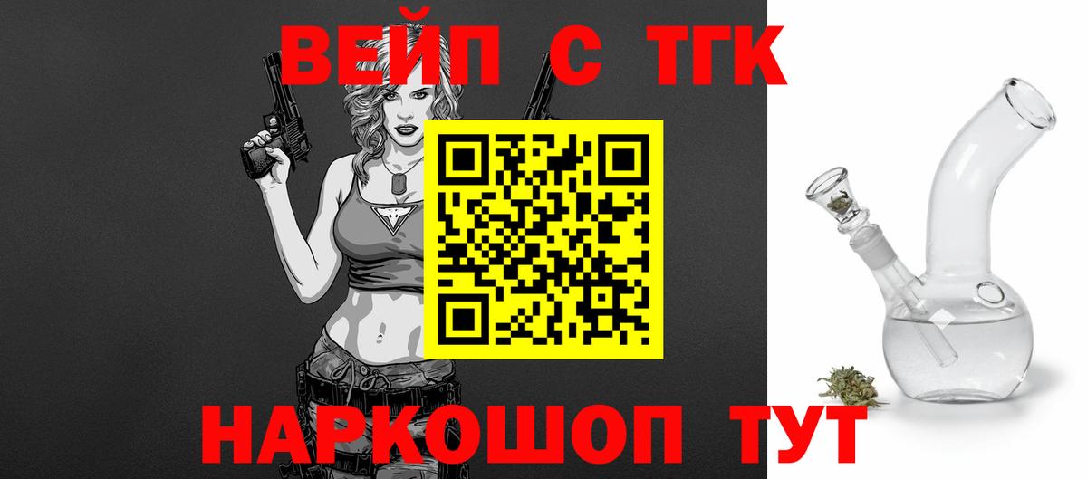ТГК вейп с тгк Богданович